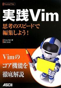[A01806831]実践Vim 思考のスピードで編集しよう!