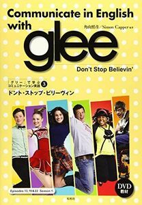 [A11528816]Communicate in English with glee 3―「グリー」で学ぶコミュニケーション英語 Don’t Sto