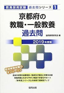 [A11069208] Kyoto (metropolitan area). . job * general education past .2019 fiscal year edition (. member adoption examination [ past .] series ) [ separate volume ]. same education research .