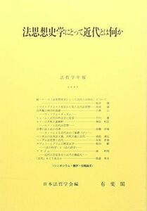 [A12249525]法哲学年報 2007 日本法哲学会