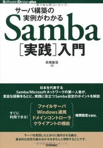 [A11672293] server construction. real example . understand Samba[ practice ] introduction (Software Design Plus) height . basis confidence 