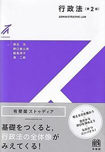 [A11814975]行政法 第2版 (有斐閣ストゥディア) [単行本（ソフトカバー）] 野呂 充、 野口 貴公美、 飯島 淳子; 湊 二郎