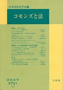 [A12256080]法社会学 第73号 日本法社会学会