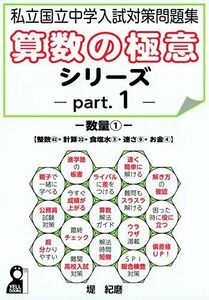 [A01677833]私立国立中学入試問題集 算数の極意シリーズ1 Part.1 数量1 【整数・計算・食塩水・速さ・お金】 (YELL books)