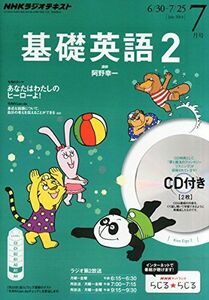 [A01601345]NHK ラジオ 基礎英語2 CD付き 2014年 07月号 [雑誌] [雑誌]