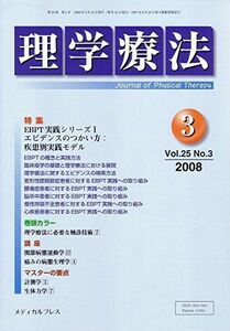 [A01333998]理学療法 Vol.25 No.3 2008年 3 月号 [雑誌] メディカルプレス