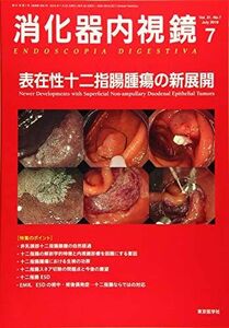 [A11657344]消化器内視鏡 Vol.31 No.7(201 表在性十二指腸腫瘍の新展開 消化器内視鏡編集委員会