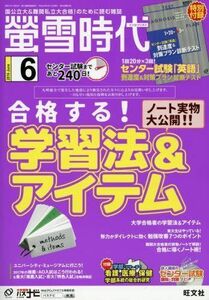 [A01364504]螢雪時代 2016年 06月号 [雑誌] (旺文社螢雪時代) 旺文社