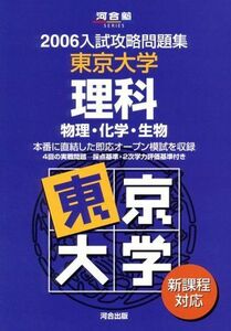 [A01213865] Tokyo university science : new lesson degree correspondence physics * chemistry * living thing (2006) ( Kawaijuku series N-4)