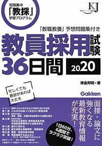 [A11519541]. member adoption examination 36 days 2020 ( education journal selection of books ). Akira, Tsu gold 