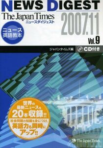 [A01313220]The Japan Times NEWS DIGEST 2007.11 vol.9 [単行本（ソフトカバー）] ジャパンタイムズ