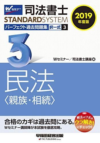 2024年最新】Yahoo!オークション -司法書士 パーフェクト 過去問題集