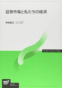 [A01567612]証券市場と私たちの経済 (放送大学教材) [単行本] 野間 敏克