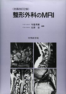 [A01329935]整形外科のMRI 秀繁，守屋; 宏，北原