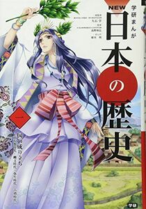 [A01258199]学習まんが NEW日本の歴史01 国の成り立ち (学研まんが NEW日本の歴史)