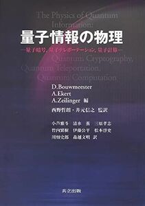 [A12163592] квантовый информация. физика - квантовый . номер, квантовый tere Poe te-shon, квантовый счет D.Bouwmeester, маленький ..., запад ...;. изначальный доверие .