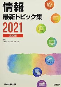 [A11880044] information newest Topic compilation 2021- high school version .. robust ; Sato ..