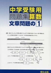 [A01207214] junior high school examination for workbook arithmetic article problem. 1. company publish editing part 