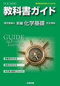 [A01586618] Руководство по учебникам средняя школа Tokyo Book Version New Edition Basics [ -]