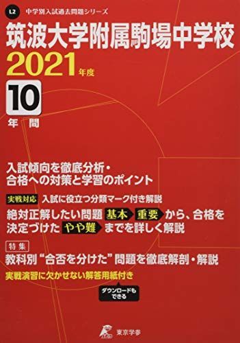 2024年最新】Yahoo!オークション -筑波大附属駒場の中古品・新品・未 