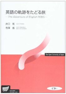 [A01214573]英語の軌跡をたどる旅―The Adventure of Englishを (放送大学教材) [単行本] 寺澤 盾