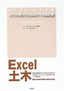 [A12173489] Excel box karu bar to. design example (Excel public works course )., Ishii ;. Hara,. pieces rice field 