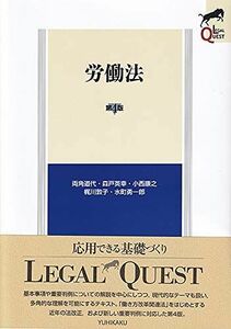 [A11419779]労働法 第4版 (LEGAL QUEST) 両角 道代、 森戸 英幸、 小西 康之、 梶川 敦子; 水町 勇一郎