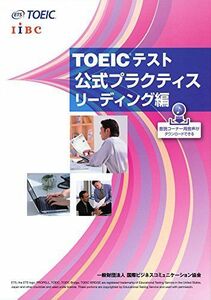 [A01367882]TOEICテスト公式プラクティス リーディング編 [単行本] Educational Testing Service