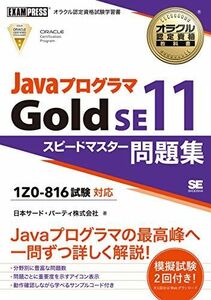 [A12256129] Ora kru recognition finding employment textbook Java programmer Gold SE11 Speedmaster workbook ( examination number 1Z0-816) Japan Sard *pa