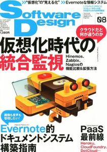 [A01878233]Software Design (ソフトウェア デザイン) 2011年 08月号 [雑誌] [雑誌]