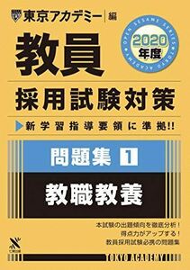 [A11097916]. member adoption examination measures workbook 1. job education 2020 fiscal year edition open sesame series ( Tokyo red temi- compilation ) [ separate volume ] Tokyo red temi-