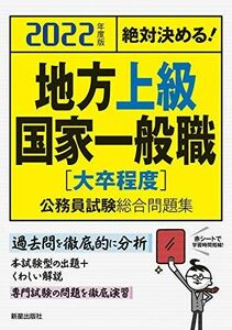 [A11892385]2020地方上級・国家一般職[大卒程度] 公務員試験総合問題集 L&L総合研究所