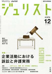 [A01735252]Jurist (ジュリスト) 2014年12月号[雑誌] [雑誌]