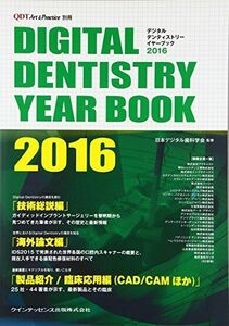 [A01583161]Digital Dentistry YEAR BOOK 2016 (別冊 QDT) 日本デジタル歯科学会