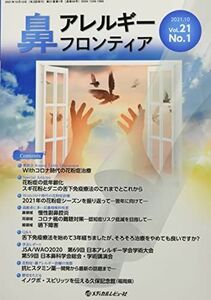 [A11812399]鼻アレルギーフロンティア Vol.21 No.1 202 [大型本]