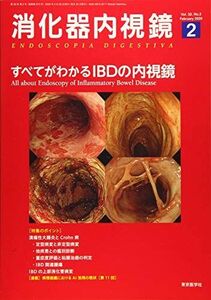 [A11493296]消化器内視鏡 Vol.32 No.2(202 すべてがわかるIBDの内視鏡 消化器内視鏡編集委員会