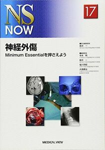 [A11374138]神経外傷?Minimum Essentialを押さえよう (NS NOW No.17) 新井 一