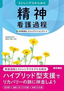 [A12275072]ストレングスからみた 精神看護過程: +全体関連図ストレングス・マッピングシート