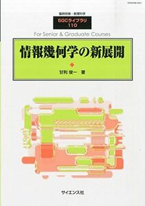 [A01666211]別冊数理科学 情報幾何学の新展開 2014年 08月号 [雑誌] [雑誌]