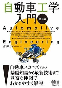 [A12122539]自動車工学入門 第3版
