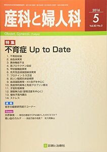 [A12250418]産科と婦人科 2016年 05 月号 [雑誌] [雑誌]