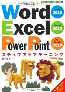 [A01275367]Word2010 Excel2010 PowerPoint2010 ステップアップラーニング [大型本] 定平 誠