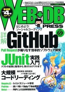 [A01742787]WEB+DB PRESS Vol.69 大塚 弘記、 渡辺 修司、 堤 智代、 森田 創、 中島 聡、 A-Listers、 は