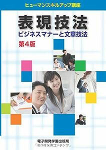 [A11312775] table reality technique business manner . article technique no. 4 version (hyu- man skill up course ). Akira .