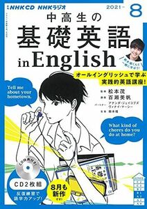 [A12130478]NHK CD ラジオ中高生の基礎英語 in English 2021年8月号 [単行本]