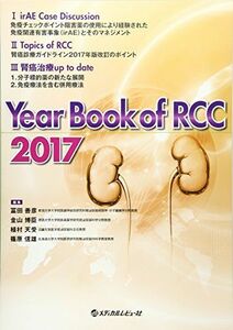 [A01545285]Year Book of RCC〈2017〉 [単行本] 善彦，冨田、 博臣，金山、 天受，植村; 信雄，篠原