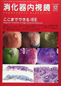 [A11486196]消化器内視鏡 Vol.29 No.12(20 ここまでできるIEE 消化器内視鏡編集委員会