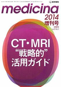 [A01144697]medicina 2014年 増刊号 CT・MRI “戦略的活用ガイド
