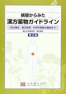 [A01760690] sick . from .. traditional Chinese medicine medicine thing guideline - place person composition * proper use * science . root .. explanation till hill . confidence .