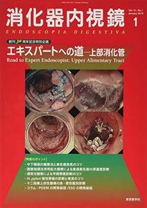 [A01852812]消化器内視鏡 Vol.31 No.1(201 エキスパートへの道ー上部消化管 [単行本] 消化器内視鏡編集委員会